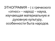 Презентация по географии и литературе Восточной Сибири на тему Тофалария ( 5 класс)