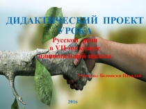 Презентация по русской речи Чему учит природа. Имена прилагательные в именительном и родительном падеже. (VII класс)