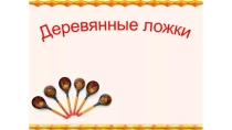 Русский народный фольклор