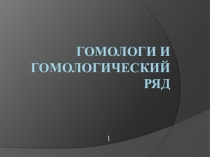 Презентация по предмету Естествознание, раздел Химия