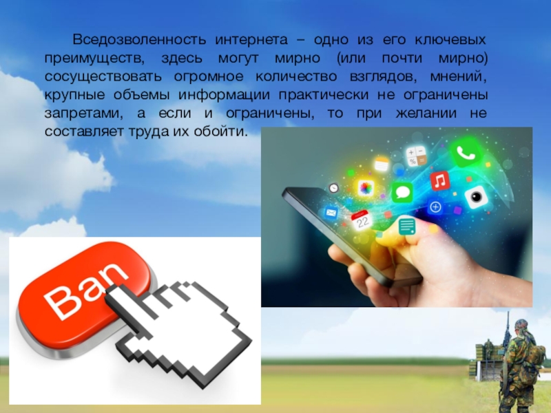 Интернет как фактор развития экстремизма в молодежной среде Вседозволенность интернета – одно из его ключевых преимуществ, здесь могут мирно Вседозволенность интернета – одно из его ключевых преимуществ, здесь могут мирно (или почти мирно) сосуществовать огромное количество
