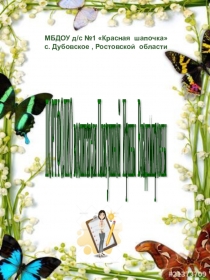 Портфолио воспитателя Плясулина И.В.1 часть