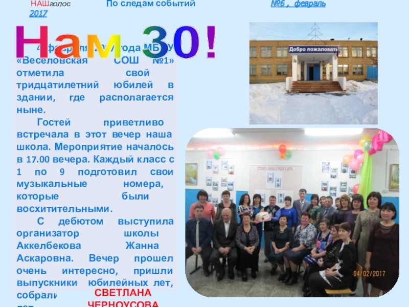 Конкурс средств массовой информации ОУ по освещению вопросов образования Образование и СМИ в 2017 году НАШголос По следам событий НАШголос По следам событий