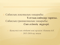 Ұлттық киімдер 10-сынып. Сабақ презентациясы.