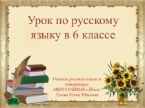 Презентация по русскому языку на темуМорфологический разбор местоимений(6 класс)