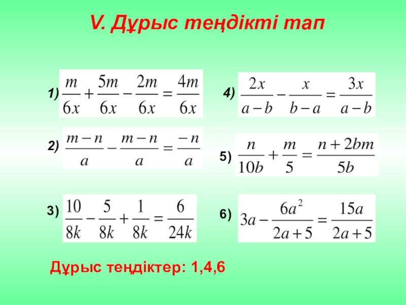 Окулык кз 7 сынып. Математика 6 класс есептер. Бөлшектер картинки. Формула 4 сынып. Ондық бөлшектерді көбейту презентация.