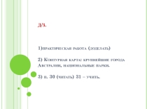 Презентация Австралийский союз (хар-ка)