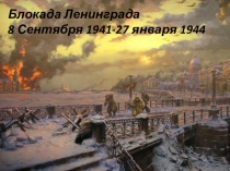 Презентация классный час ВОВ