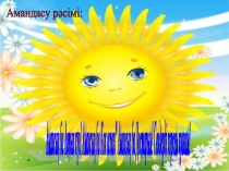 Бұл қай кезде болады? Жыл мезгілдері 3 сынып