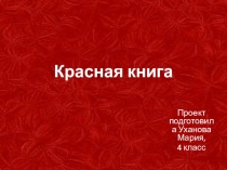 Презентация Красная книга России
