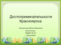 Презентация по теме Достопримечательности Красноярска
