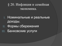 Презентация по обществознанию по теме Безработица (8 класс)