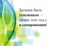Мастер-класс Формирование универсальных учебных действий через позитивный личный опыт учащихся