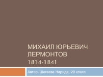 Презентация к уроку по творчеству Лермонтова