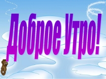 Презентация к уроку литературного чтения по теме Н.Носов. На горке