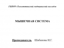 Презентация по анатомии и физиологии человека на тему Мышцы головы,шеи и туловища