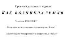 Презентация Что у Земли внутри