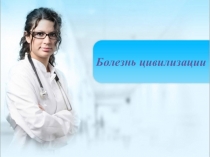 Презентация по биологии на темуИммунитет.Аллергия(8 класс)