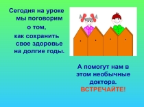 Презентация по окружающему миру на тему  Если хочешь быть здоров (2 класс)