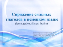 Презентация по немецкому языку Спряжение сильных глаголов