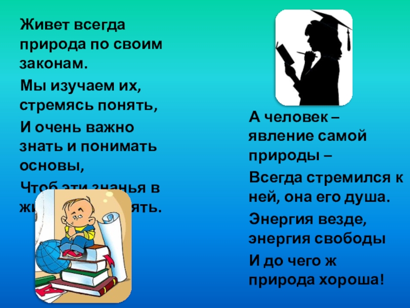 Понять основы. Знать и понимать. Знать понимать применять. Люди по природе своей стремятся к знанию. Знаю понимаю картинки.