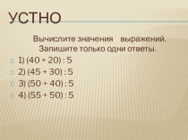 Презентация к уроку Признаки делимости