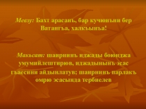 Презентация творчество Эшрефа Шемьи-заде