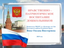 Презентация Патриотическое воспитание в старшей группе Василек