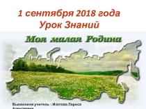 Презентация к классному часуМоя малая родина
