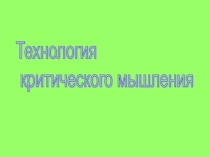 Презентация по химии по теме: ТРКМ