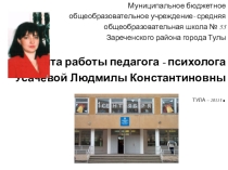Презентация по психологическому сопровождению дошколят