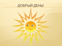 Презентация к уроку нравственности  Взаимоотношения в семье