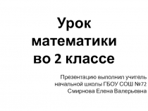 Презентация по математике на тему Переместительное свойство умножения