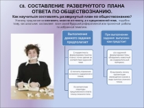 Памятка по написанию заданий повышенной сложности по обществознанию
