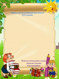 Українська народна казка Кривенька качечка