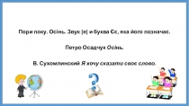 Презентация по украинскому языку на тему Осень (2 класс)