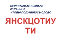 Презентация по обществознанию Конституция