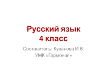Презентация к уроку русского языка по теме Склонений -три! А спряжений?