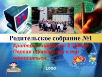 Презентация Родительское собрание Критерии оценок во 2 классе