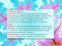 Презентация Сөз таптары 2 сынып