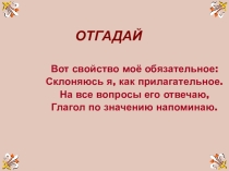 Презентация по русскому языку на тему Причастие