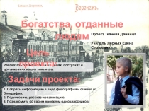 Презентация по окружающему миру Богатства отданные людям