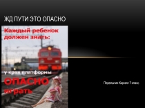 Переход железнодорожных путей в неположенном месте
