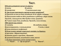 Презентация по окружающему миру Мы зрители и пассажиры
