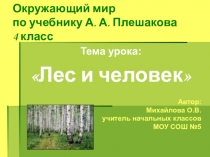 Презентация по окружающему миру на тему Лес и человек. (4 класс)