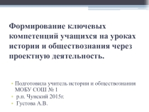 Презентация о проектной деятельности