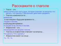 Презентация по русскому языку Правописание -ТСЯ и -ТЬСЯ в глаголах (5 класс, урок 1)