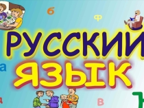 Сложные слова