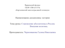Тема урока: Становление абсолютизма в России.  Внешняя политика.