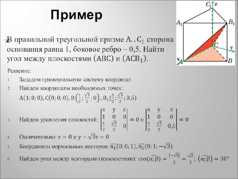 11 координат. Угол между плоскостями метод координат. Угол между плоскостями матричный способ. Угол между плоскостями координатный метод формула. Координатный метод через определитель.